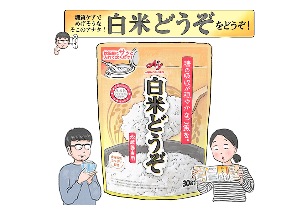 男子3人との5人暮らし。エッセイ漫画家・マルサイさんが、「白米どうぞ®︎」を体験してみた！