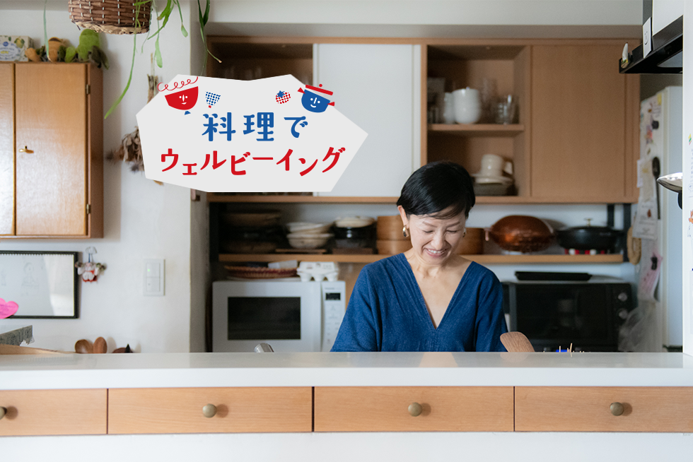 作って食べて、生きていく。馬田草織さんに聞く、自分で自分の機嫌をとる方法