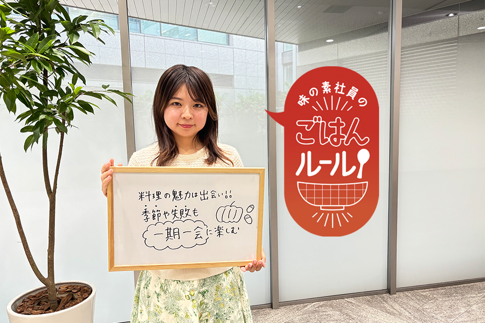 シンガポールから見えた日本の魅力！「旬」の食材を楽しむ 味の素社員のご飯ルール#34