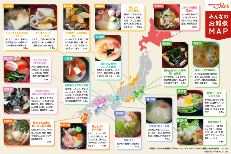 みんなの「お雑煮」を聞いてみた！地域の特色がわかる「お雑煮MAP」も公開｜【味の素パーク】たべる楽しさを、もっと。