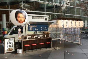 味つけはオイスターソースだけ？！ 藤原竜也さんの提灯が印象的な「闇おでん」に行ってきた！