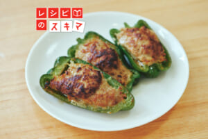 はがれない、パサつかない！「ピーマンの肉詰め」の困りごとを調理科学で解決