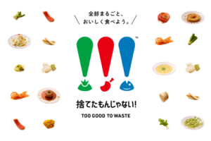 食材を賢く使い切る「捨てたもんじゃない！™」レシピ！