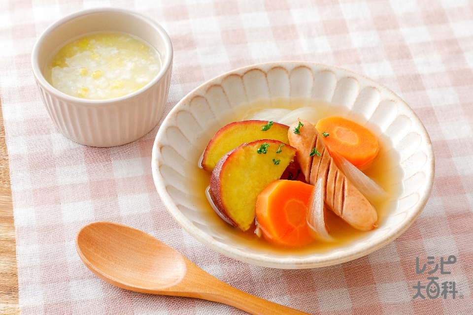 さつまいものポトフ（取り分け離乳食）