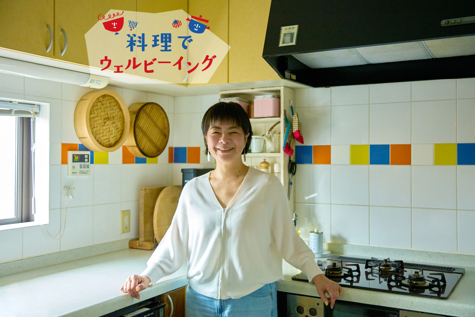 ささくれやすい日々に心のお守りを。大平一枝さんと350軒の台所が教えてくれた、のびやかに暮らす知恵