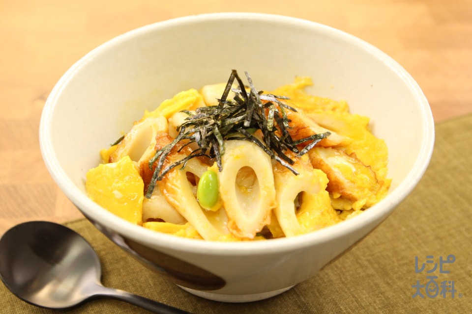 ちくわの卵とじ丼