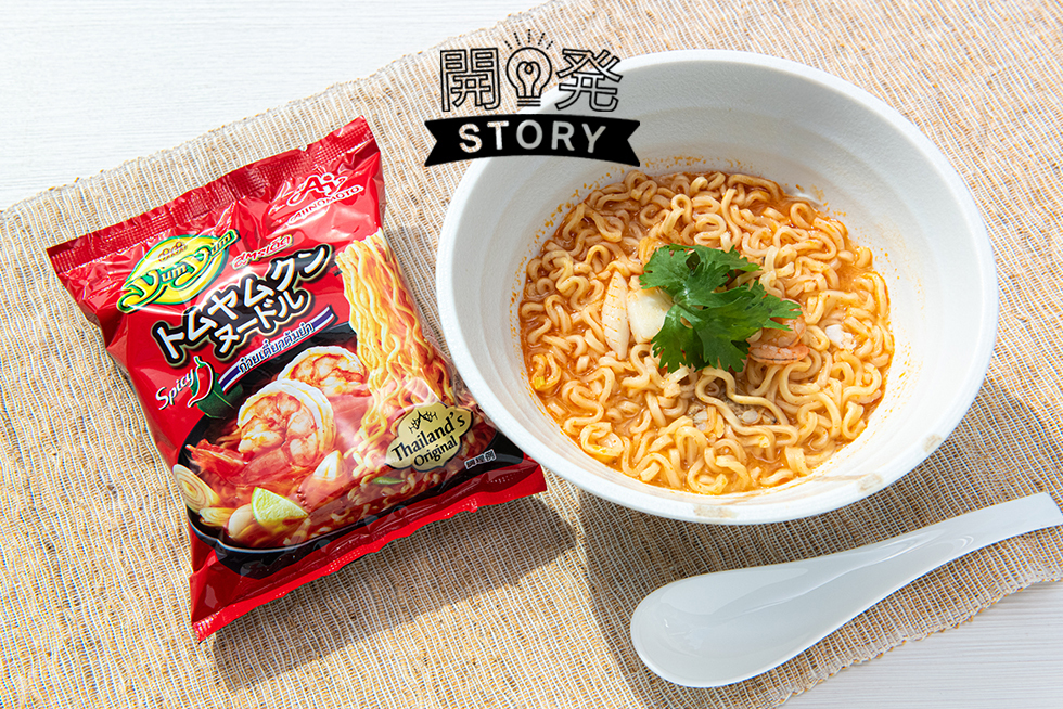 タイで50年以上愛される即席麺「Yum Yum®︎」を、味の素㈱が日本で本格展開！