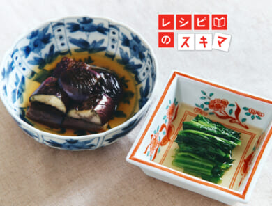 色鮮やかに仕上がる！「ほうれん草のおひたし」と「なすの焼きびたし」の作り方