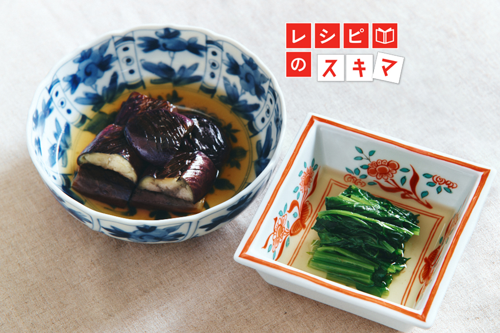 色鮮やかに仕上がる！「ほうれん草のおひたし」と「なすの焼きびたし」の作り方