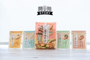 「ほっとする時間」を手軽に！できたての味わいにこだわった「だし屋のみそ汁」の開発秘話
