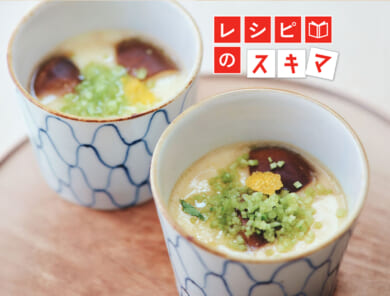 フライパンで簡単！とろ～りなめらかな「茶碗蒸し」の作り方