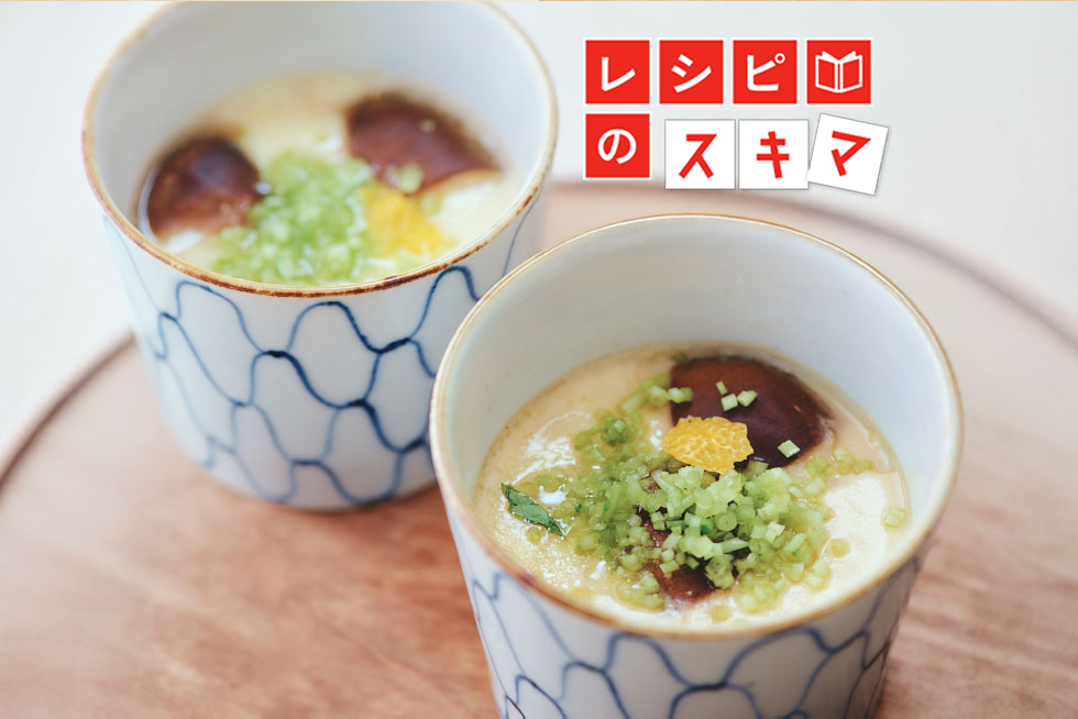 フライパンで簡単！とろ～りなめらかな「茶碗蒸し」の作り方