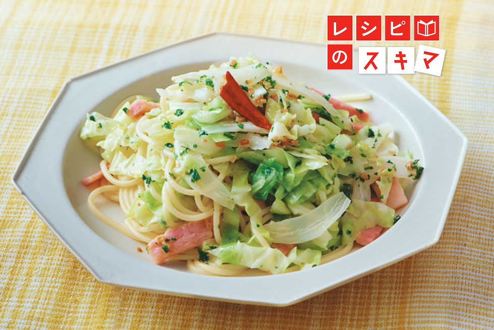 調理科学で解決！ オイルパスタのおいしい作り方 キャベツとベーコンのパスタ編