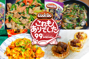 「Cook Do®」でこれ作れるの？ファンが見つけたとっておきのアイデアレシピ