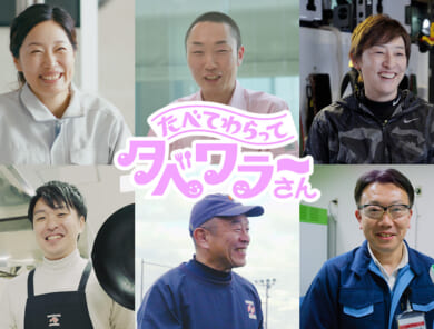 【編集部こぼれ話】知らないことだらけの取材録 〜タベワラ～さん動画の舞台裏〜