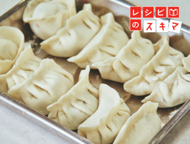 手作りならではのもちもち食感。 調理科学の研究者直伝! 餃子の皮レシピ