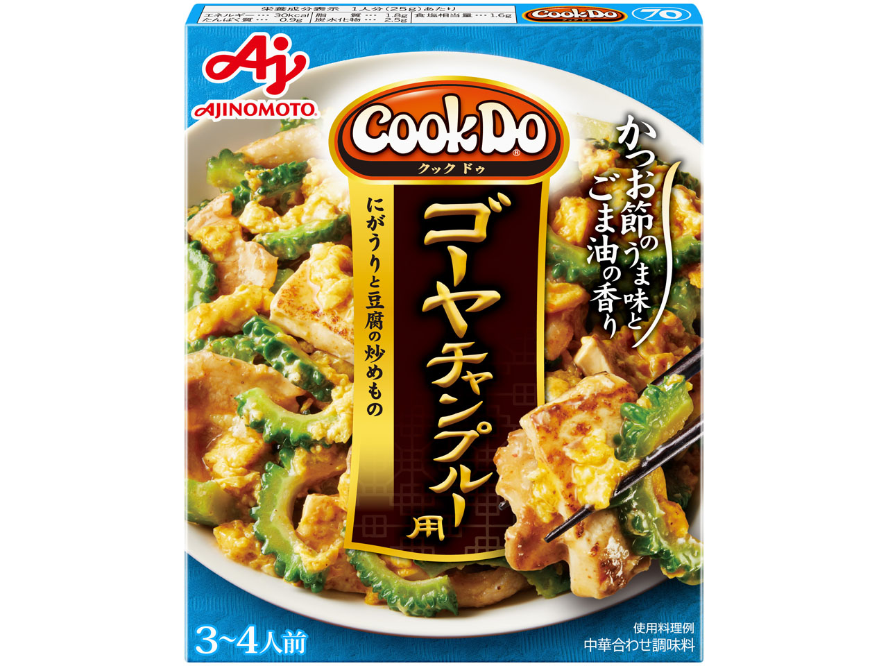 「Cook Do」ゴーヤチャンプルー用