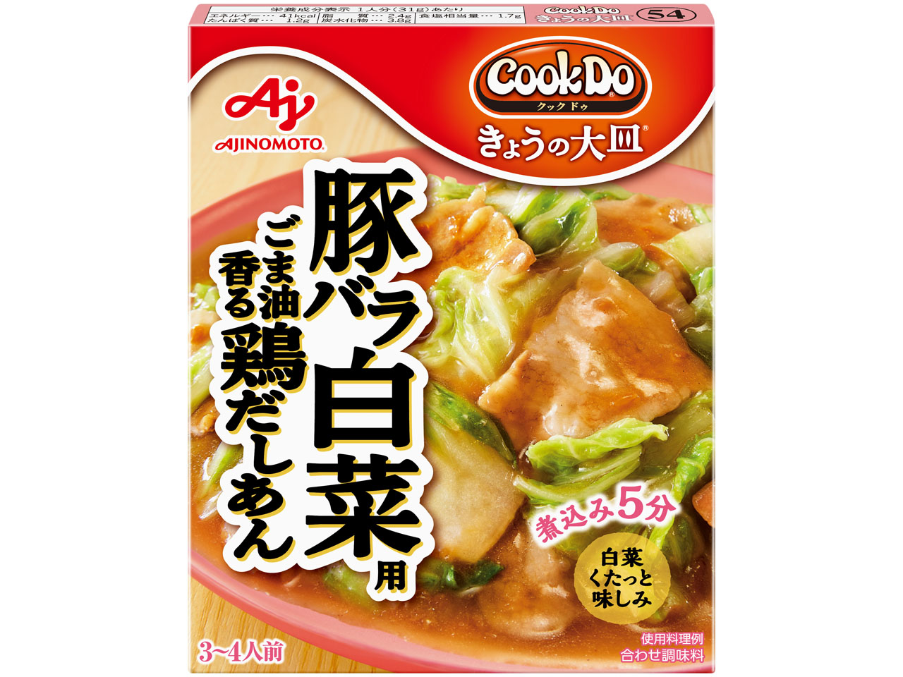 「Cook Doきょうの大皿」豚バラ白菜用