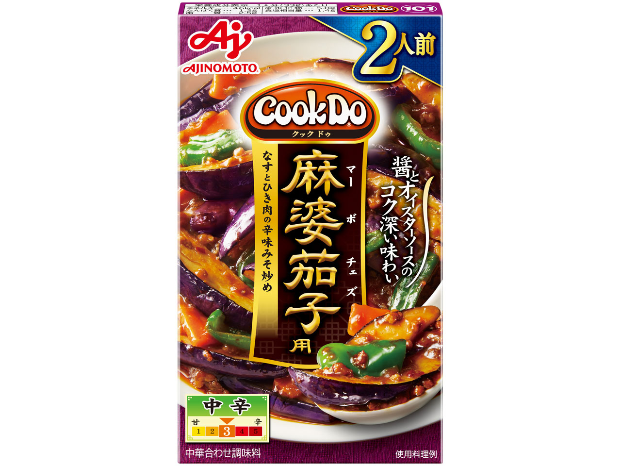 「Cook Do」麻婆茄子用2人前