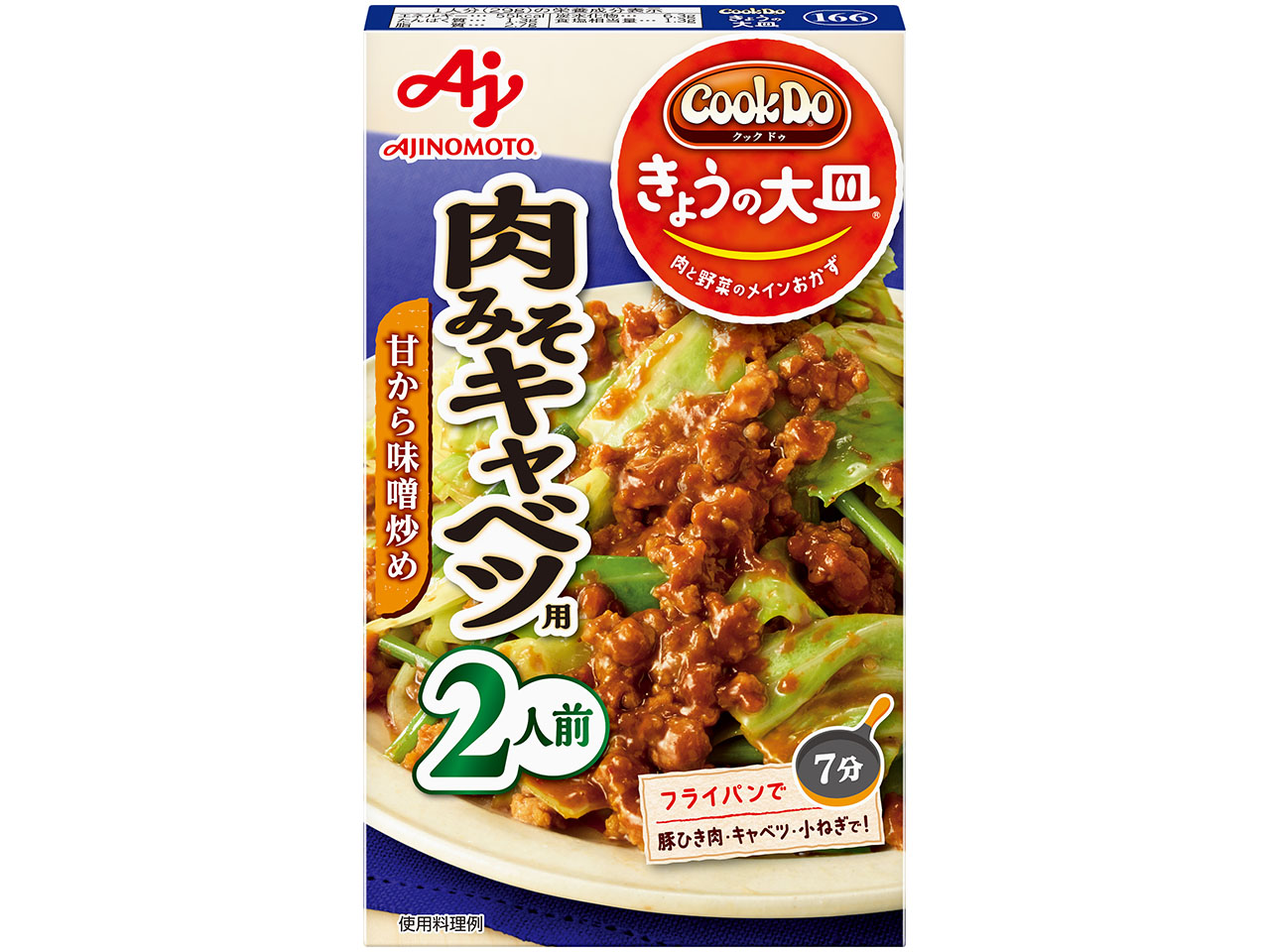 「Cook Doきょうの大皿」肉みそキャベツ用2人前