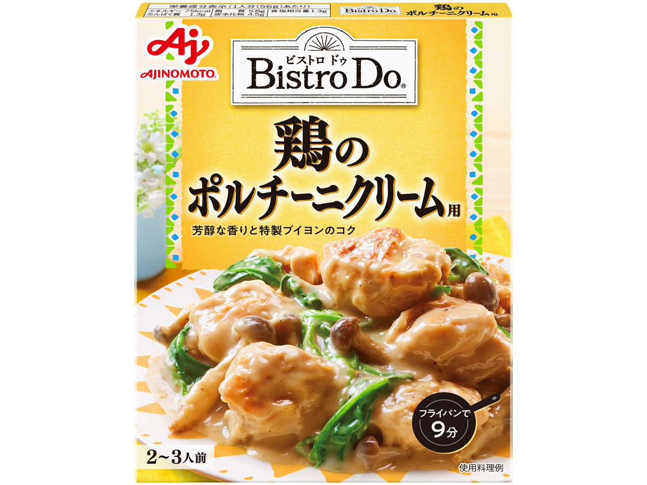 「Bistro Do® 」 ＜鶏のポルチーニクリーム煮込み用＞