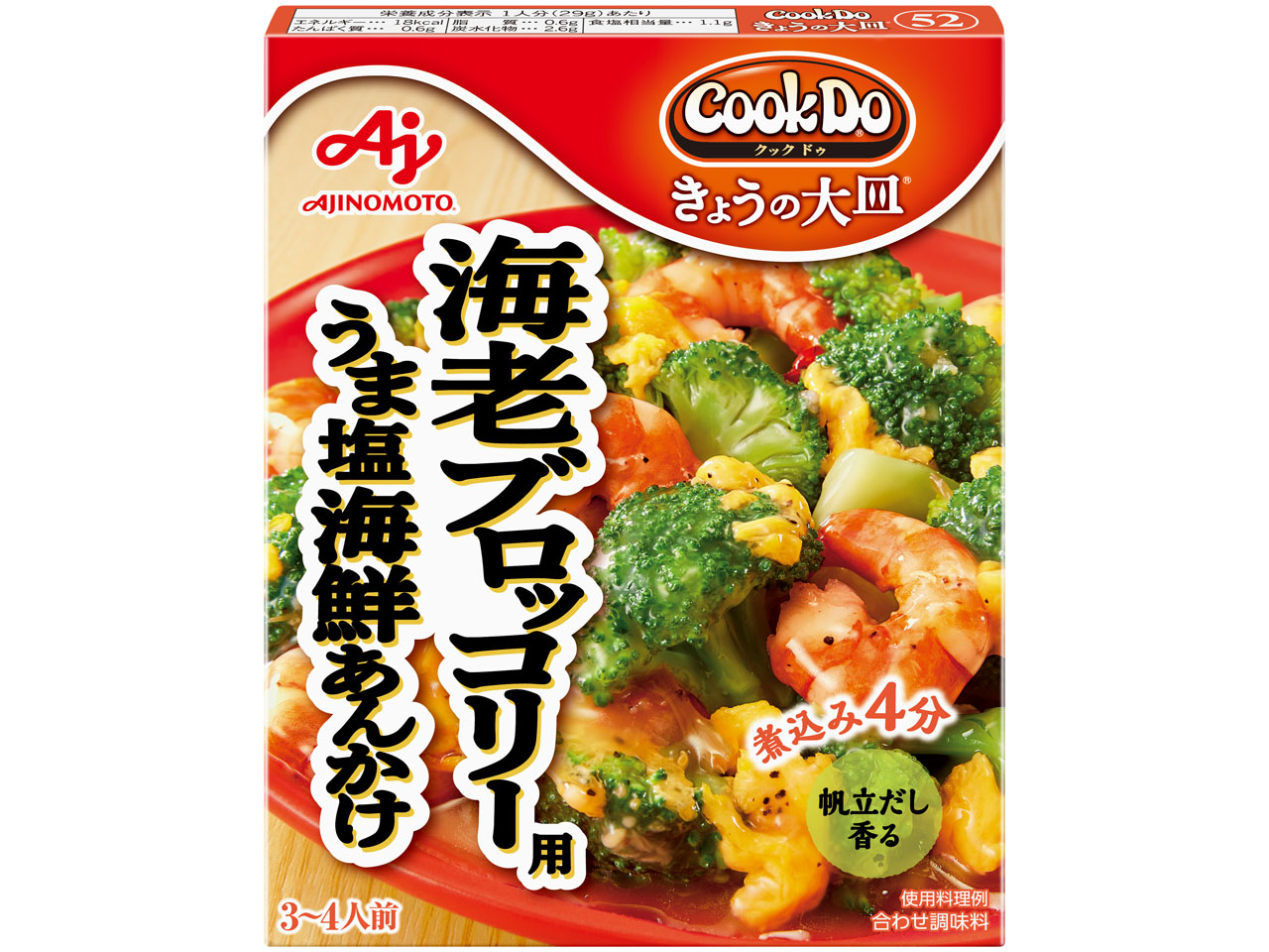 「CookDo® きょうの大皿®」 ＜海老ブロッコリー用＞