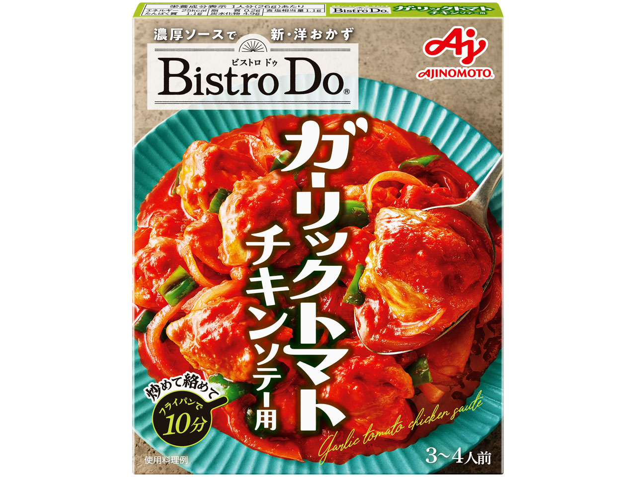 「Bistro Do」鶏のガーリックトマト用