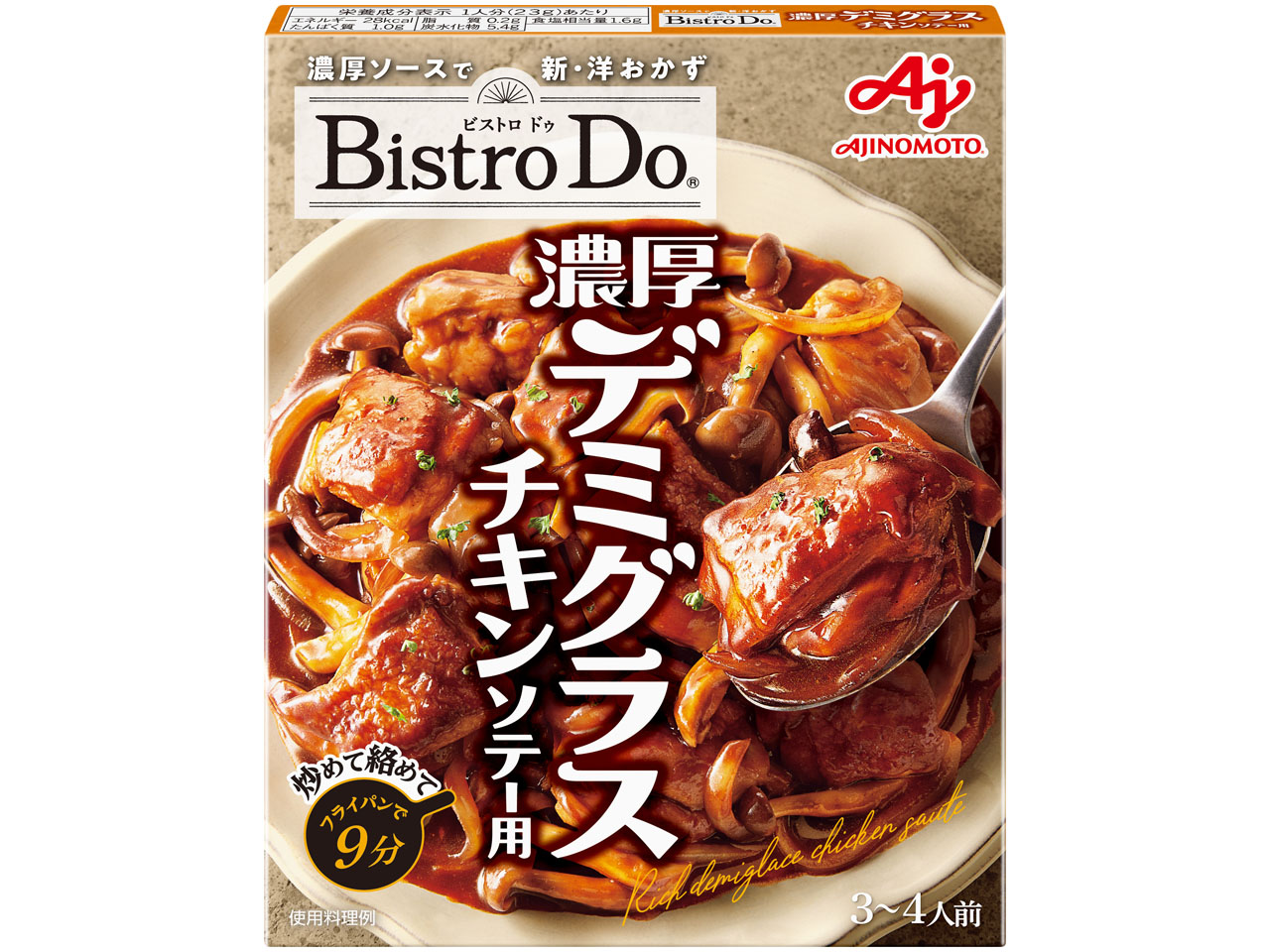 「Bistro Do」濃厚デミグラスチキンソテー用