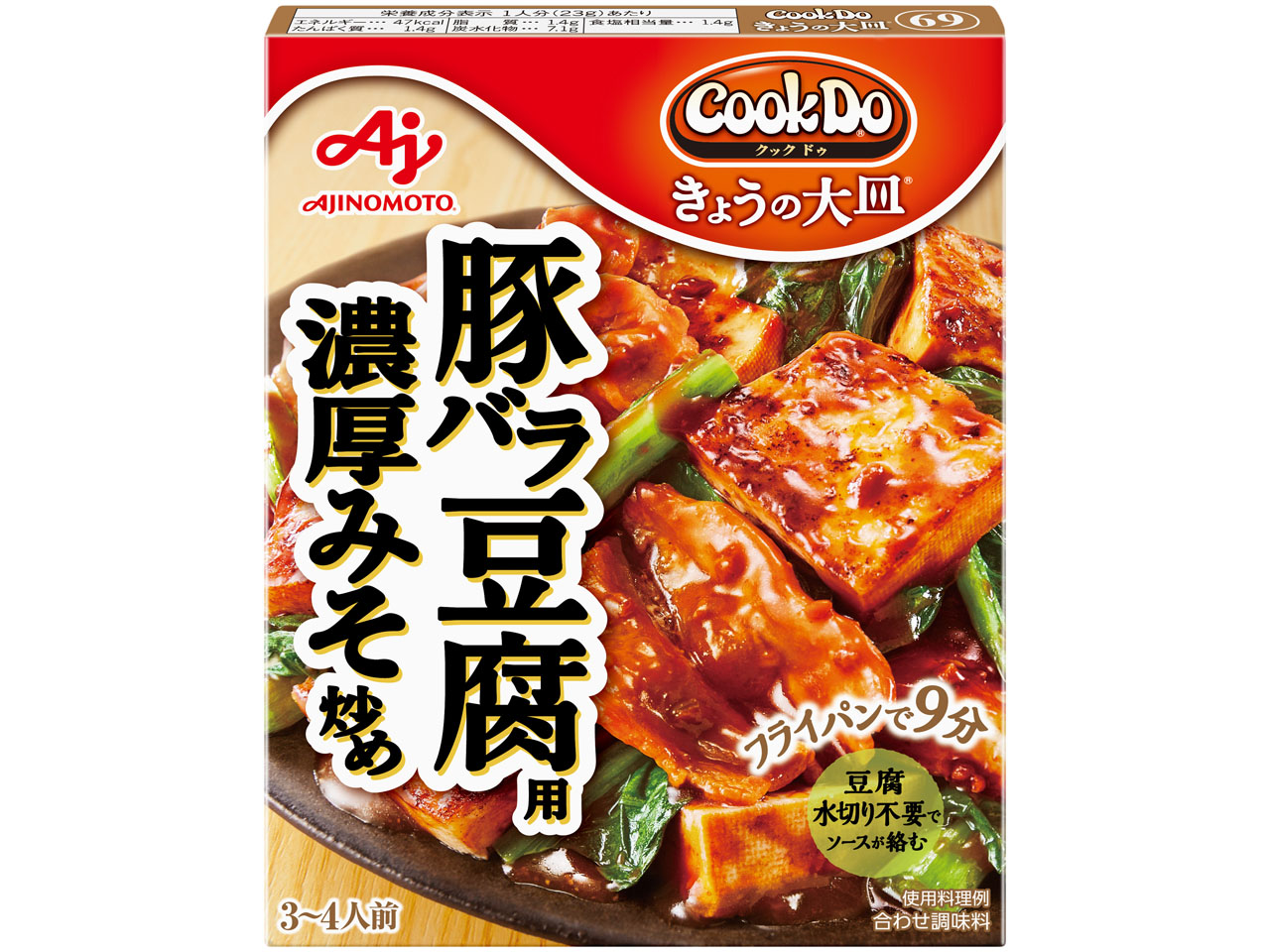 「Cook Doきょうの大皿」豚バラ豆腐用