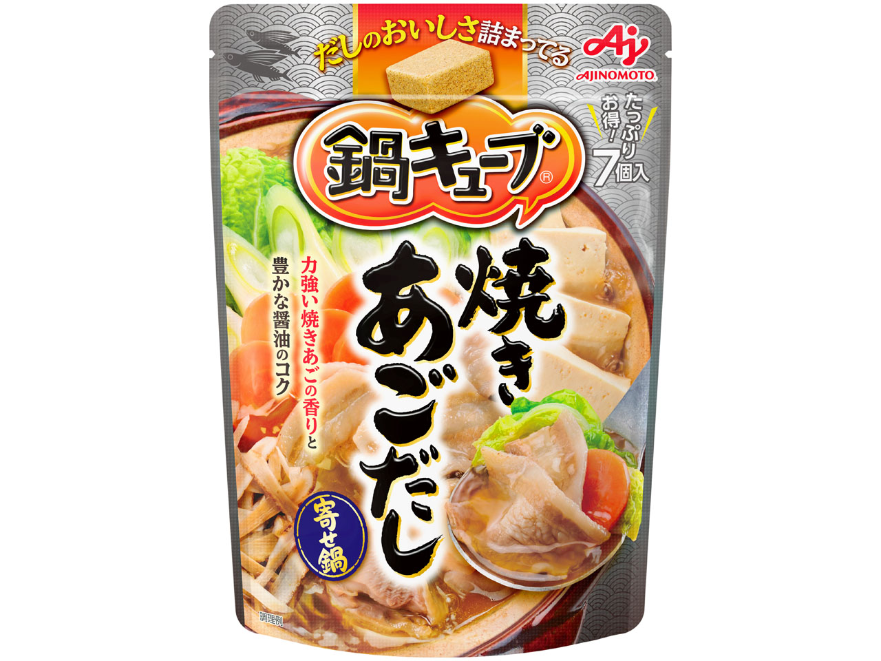 「鍋キューブ」焼きあごだし