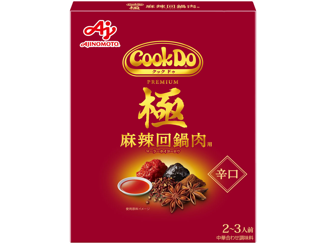 「Cook Do」極（プレミアム）麻辣回鍋肉用