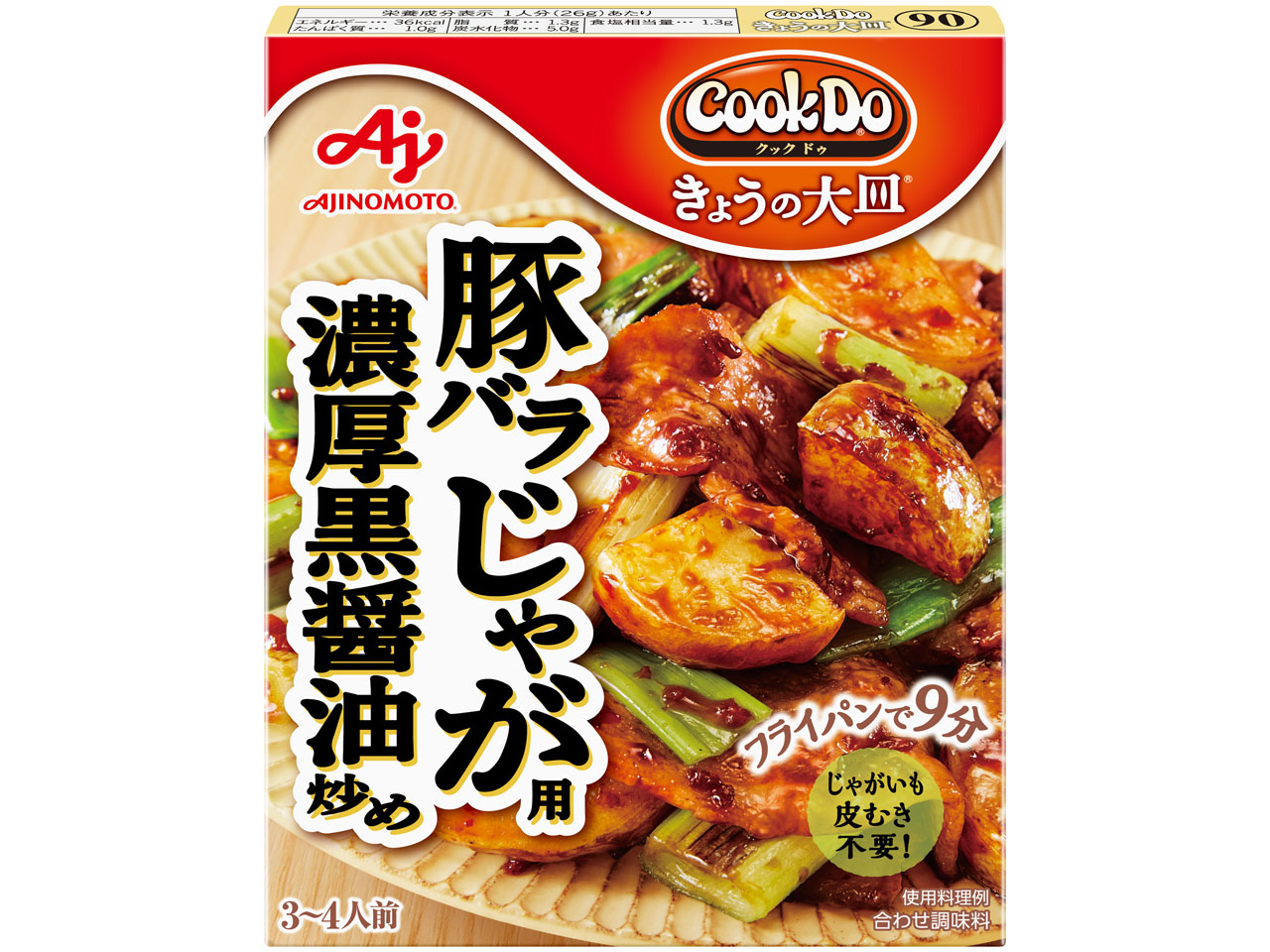 「Cook Doきょうの大皿」豚バラじゃが用