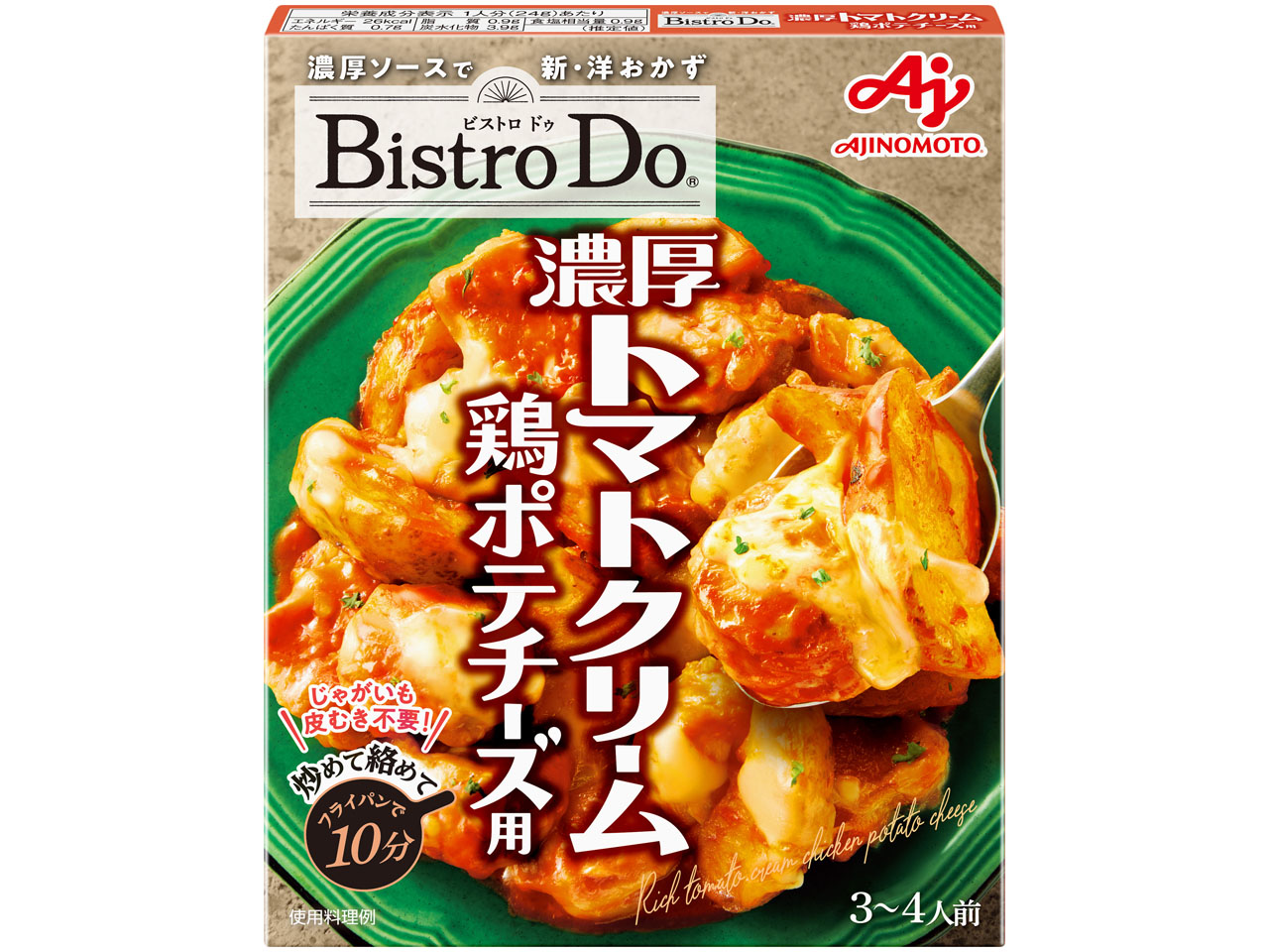 「Bistro Do」濃厚トマトクリーム鶏ポテチーズ用